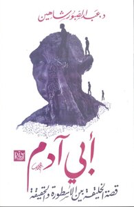 أبي آدم