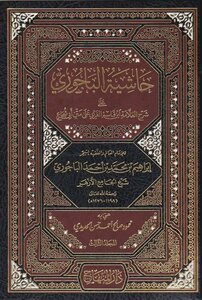 Al-bagouri’s Commentary On The Explanation Of The Scholar Ibn Qasim On The Board Of Abu Shuja 3