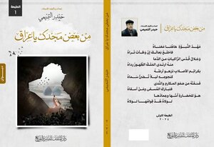 ديوان  من بعض مجدِكَ ياعراق