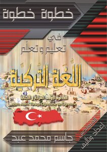 Step-by-step Approach To Teaching And Learning The Turkish Language; First Step: Reading And Writing