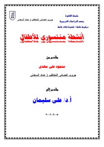 انشطة منتسورى للأطفال