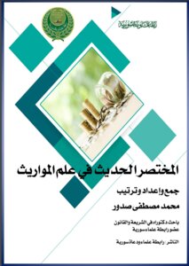 The Modern Manual Of Inheritance, An Updated Version