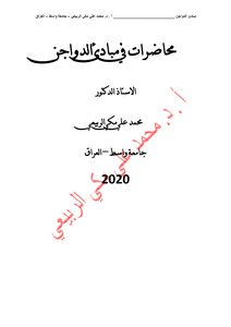مبادئ انتاج الدواجن