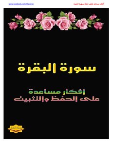 Ideas To Help Install Surat Al-baqarah