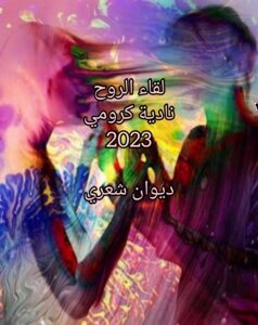 Soul Meeting
