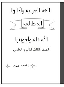 اللغة العربية وادابها (المطالعة)
