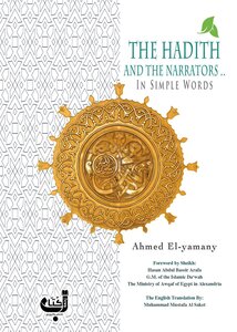 The Hadith And The Narrators In Simple Words