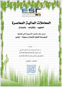 المعاملات المالية المعاصرة، المفهوم - القواعد - المبادئ