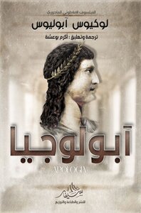 ابولوجيا ابوليوس