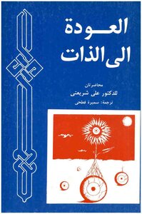 العودة الى الذات