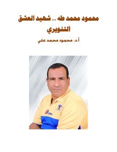 Mahmoud Mohamed Taha .. The Martyr Of Enlightening Love