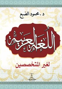 Arabic For Non-specialists