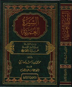 السيرة العمرية