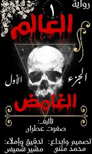 العلم الغامض