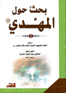 Research On The Mahdi (peace Be Upon Him)