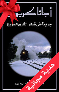 Crime On The Orient Express