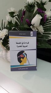 Readings In Contemporary Arab Philosophy