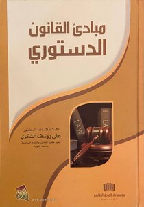 Principles Of Constitutional Law