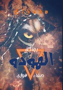 الهودو