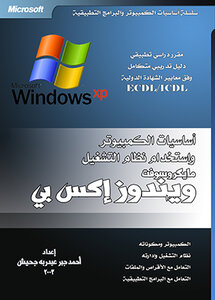 Computer Basics And Using The Operating System Microsoft Windows Xp