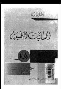 Applied Linguistics