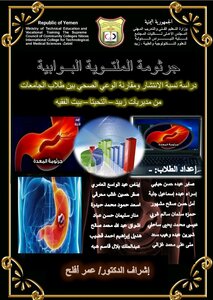 جرثومة الملتوية البوابية