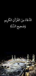 مطويه الدعاء من القرآن الكريم وصحيح السنة