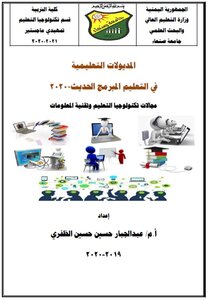 Educational Modules In Modern Programmed Education - 2020