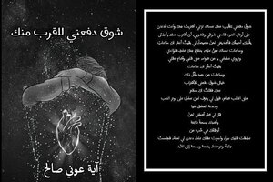 شوقٌ دفعني للقُربِ منك