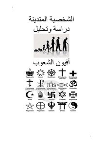 Religious Personality