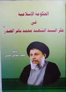 The Islamic Government In The Thought Of The Martyr Muhammad Baqir Al-sadr