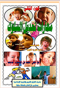 Behavior Modification Skills Course - Part Two