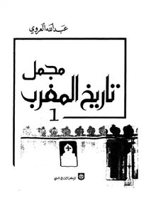 the entire history of morroco