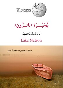 Lake Natron: The Deadly Lake Of Medusa