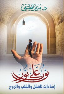 نور على نور