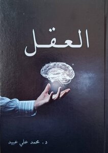 العقل