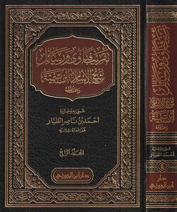 Approximate Fatwas And Letters Of Ibn Taymiyyah Sheikh Ahmad Al-tayyar Volume 1