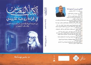 The Holy Bible In Roger Garaudy's Reading From Western Tyranny To Zionist Terrorism