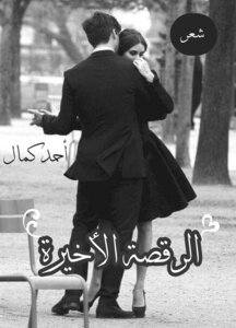 Last Dance