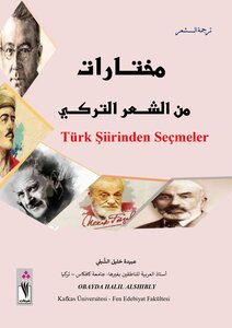 مختارات من الشعر التركي