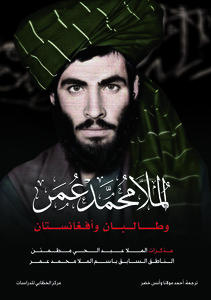 Mullah Muhammad Omar, The Taliban And Afghanistan