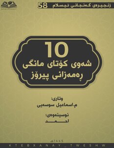 10 شەوی کۆتایی ڕەمەزان