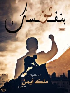 ثق بنفسك