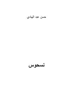 نسحوس