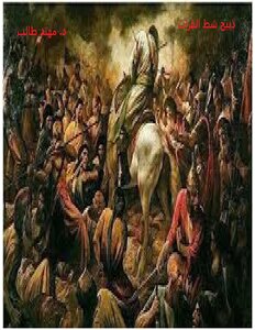The Sacrifice Of The Shatt Al-euphrates