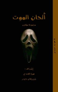 Melodies Of Death