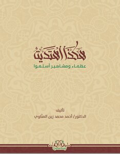 This Is How I Was Guided: Great And Famous People Converted To Islam