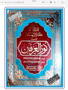 The Treasure Of Faith, The Interpretation Of Noor Al-irfan