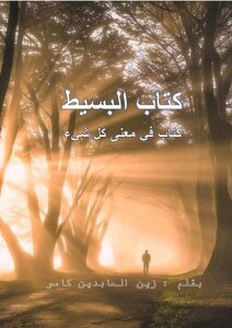 كتاب البسيط