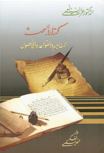 Research Writing; Concepts - Rules And Principles